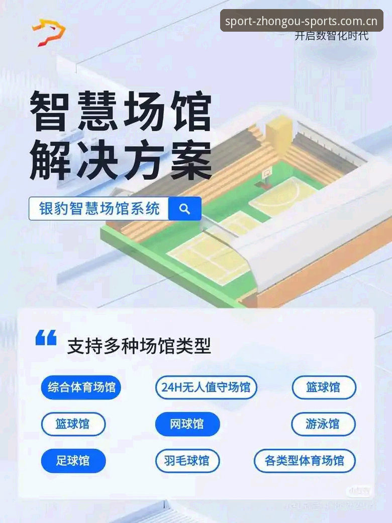中欧体育界面手机版 中欧体育界面手机版全新体验详解:流畅数据与智能运动资讯融合之道